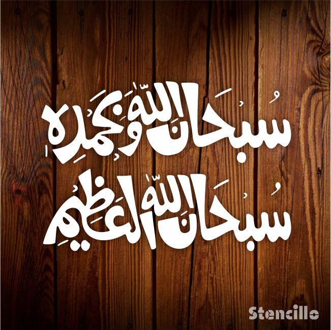 Glorify God's Majesty: "Subhanallahi Wa Bihamdihi Subhanallahil Azeem" Calligraphy Stencil for Walls, Canvas, and More -