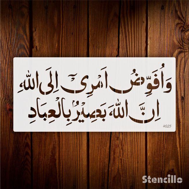 Trust in His Plan: Wa Ufawwidu Amri Ilallahu Stencil for Walls, Canvas, and More -