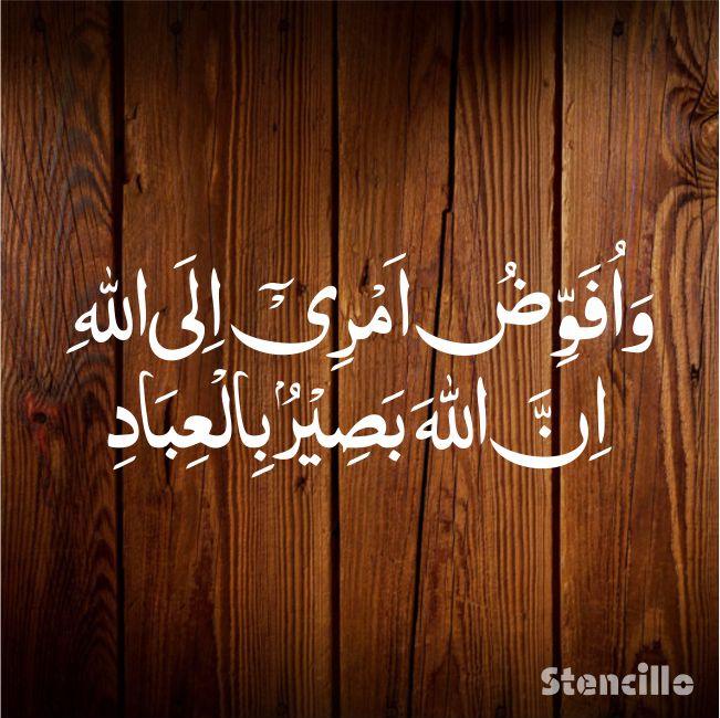 Trust in His Plan: Wa Ufawwidu Amri Ilallahu Stencil for Walls, Canvas, and More -