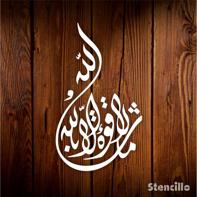 Celebrate Blessings: "Mashallah" Stencil for Joyful Islamic Decor on Walls, Canvas & More -