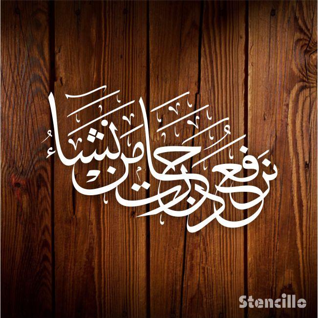 Trust in Allah: "We Elevate by Degrees" Arabic Calligraphy Stencil For Walls, Canvas & Painting -