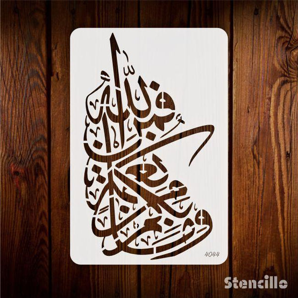 Express Gratitude with Elegance: "Wama bikum min ni'matin faman Allah" Calligraphy Stencil -