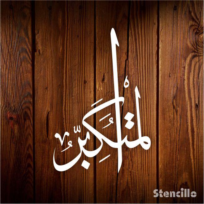 Allah Name Almutakabbir Calligraphy Islamic Reusable Stencil for Canvas and wall painting.ID#4046 - Stencils