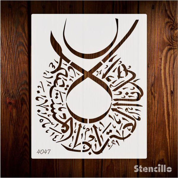Adorn Your Walls with Divinity: "Surah Fatiha" Arabic Calligraphy Stencil for Canvas and More -