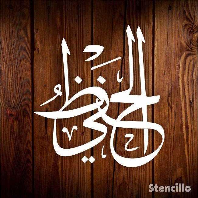 ALLAH NAME AL HAFEEZO Calligraphy Islamic Reusable Stencil for Canvas and wall painting.ID#4051 - Stencils