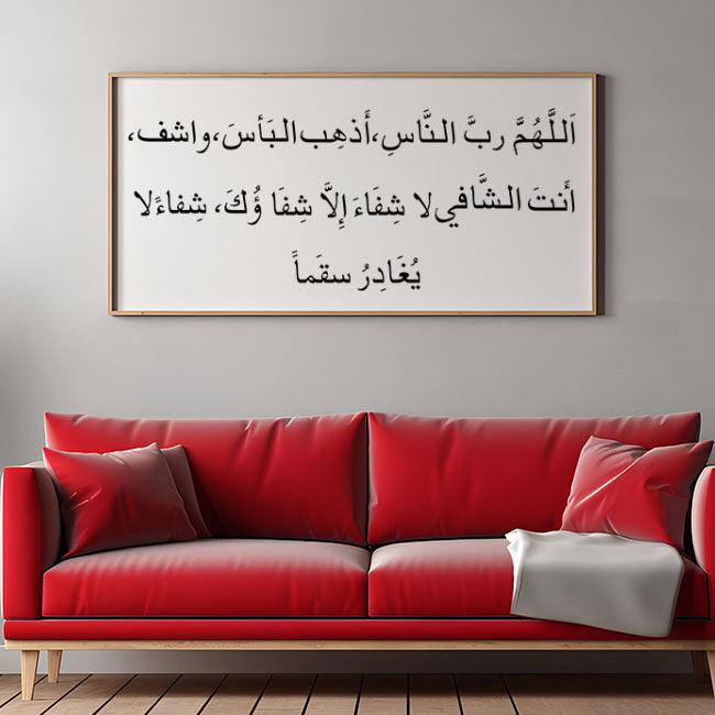 Divine Light: Dua Allahuumma Rabbi Naas Calligraphy Stencil For Walls, Canvas, Fabric Painting -