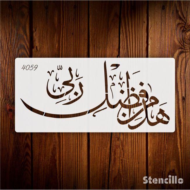 Capture Peace - "Haza min fazle rabbi" Calligraphy Stencil For Walls, Canvas & Painting -