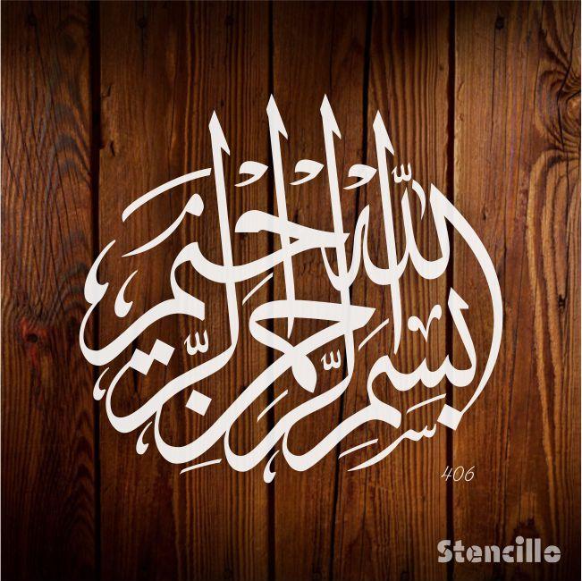 BISMILLAH Calligraphy Islamic Reusable Stencil for Canvas and wall painting.ID# 406 - Stencils