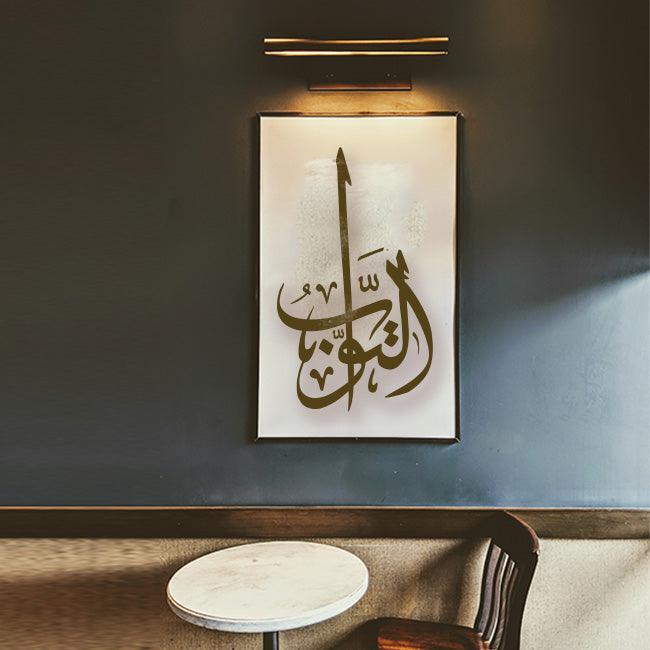 Unveiling Divine Mercy: "Allah Al-Tawab" Calligraphy Reusable Plastic Stencil For Walls, Canvas, Fabric Painting & Embossing -