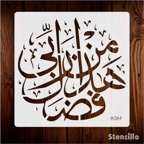 Enduring Power Of Faith: Haza min Fazle Rabbi Arabic Calligraphy Stencil For Walls, Canvas & Painting -