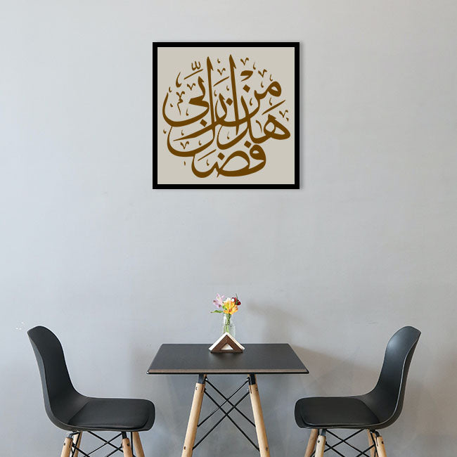 Enduring Power Of Faith: Haza min Fazle Rabbi Arabic Calligraphy Stencil For Walls, Canvas & Painting -