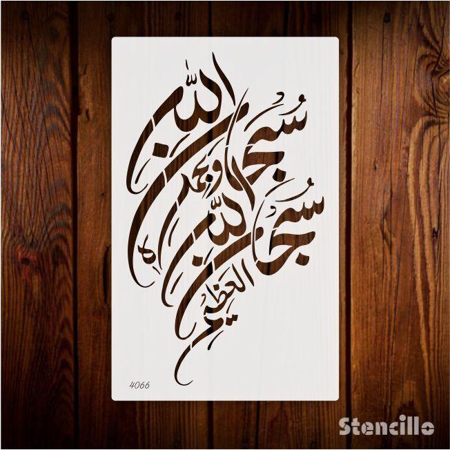 Glorify God's Majesty: "Subhanallahi Wa Bihamdihi Subhanallahil Azeem" Calligraphy Stencil for Walls, Canvas, and More -