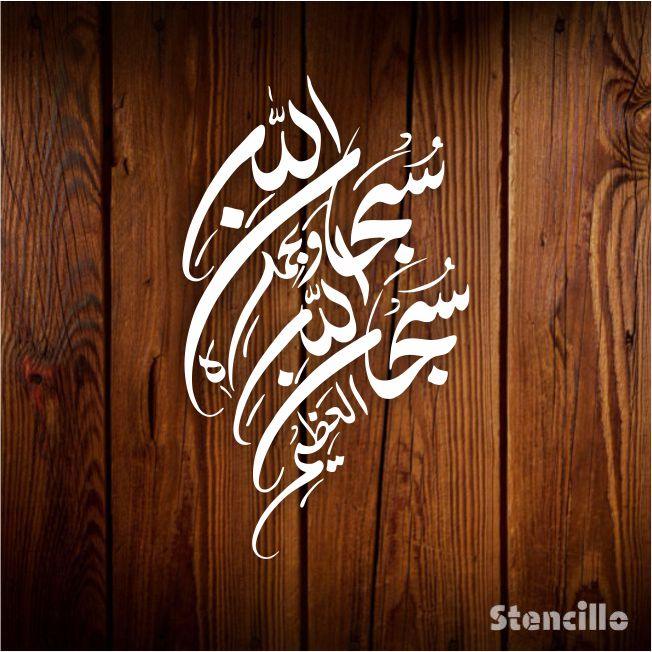 Glorify God's Majesty: "Subhanallahi Wa Bihamdihi Subhanallahil Azeem" Calligraphy Stencil for Walls, Canvas, and More -