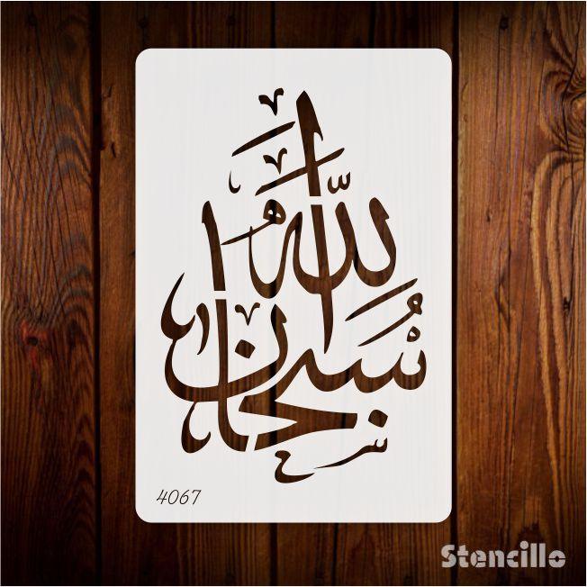 Declare God's Perfection: "SUBHAN ALLAH" Arabic Calligraphy Stencil for Walls, Canvas, and More -