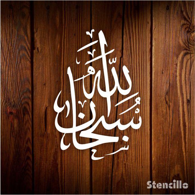 Declare God's Perfection: "SUBHAN ALLAH" Arabic Calligraphy Stencil for Walls, Canvas, and More -