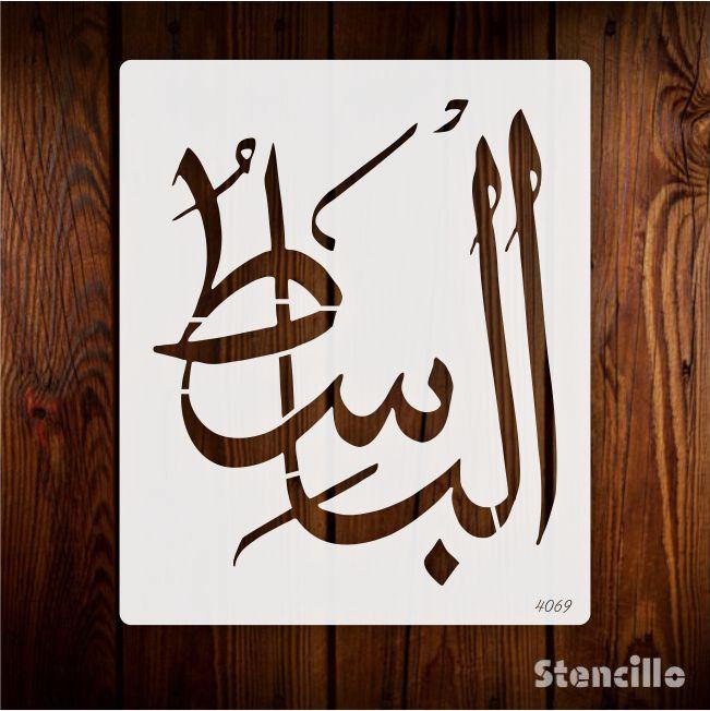 Embrace Divine Blessings: Reusable Stencil with "Allah Al-Basit" Inscription -