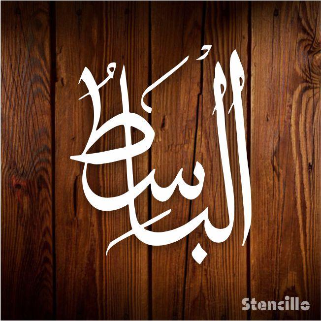 Embrace Divine Blessings: Reusable Stencil with "Allah Al-Basit" Inscription -