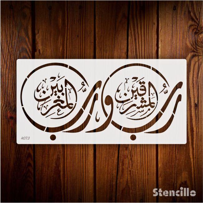 Divine Inscription: "Rabb ul Mashriqain" Arabic Calligraphy Stencil For Walls, Canvas & Painting -