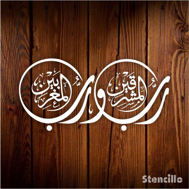 Divine Inscription: "Rabb ul Mashriqain" Arabic Calligraphy Stencil For Walls, Canvas & Painting -