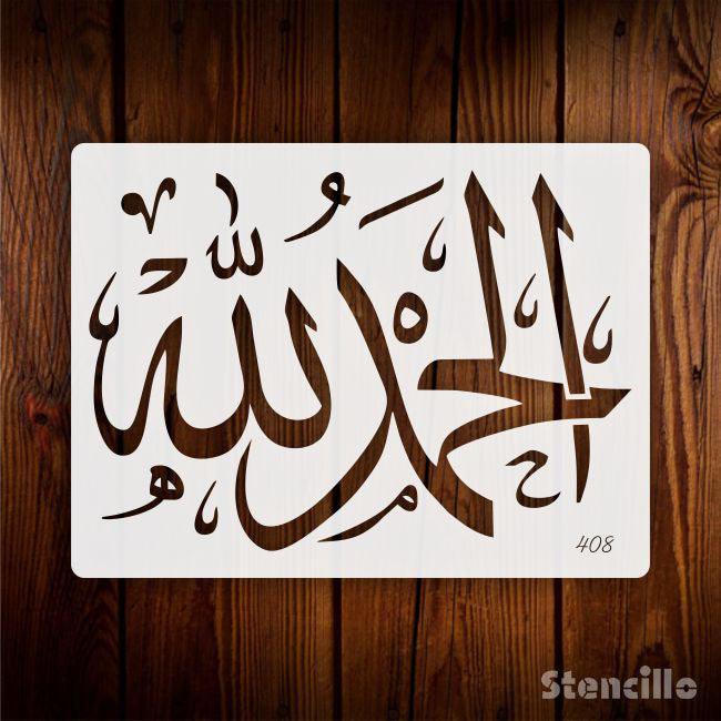 Calligraphic Ode to Gratitude: "Alhamdulillah" Stencil for Creative Expressions -