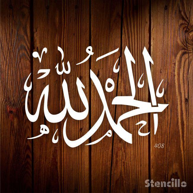 Calligraphic Ode to Gratitude: "Alhamdulillah" Stencil for Creative Expressions -