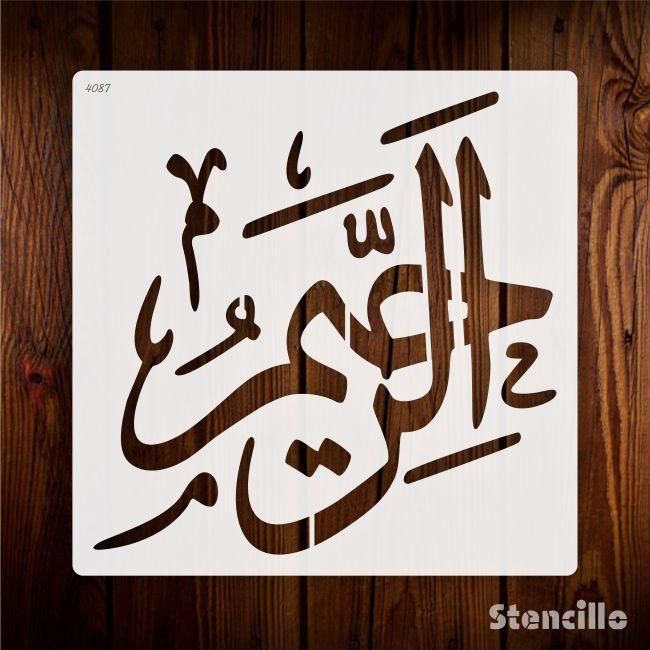 Allah Name (al raheem) Calligraphy Islamic Reusable Stencil for Canvas and wall painting.ID#4087 - Stencils