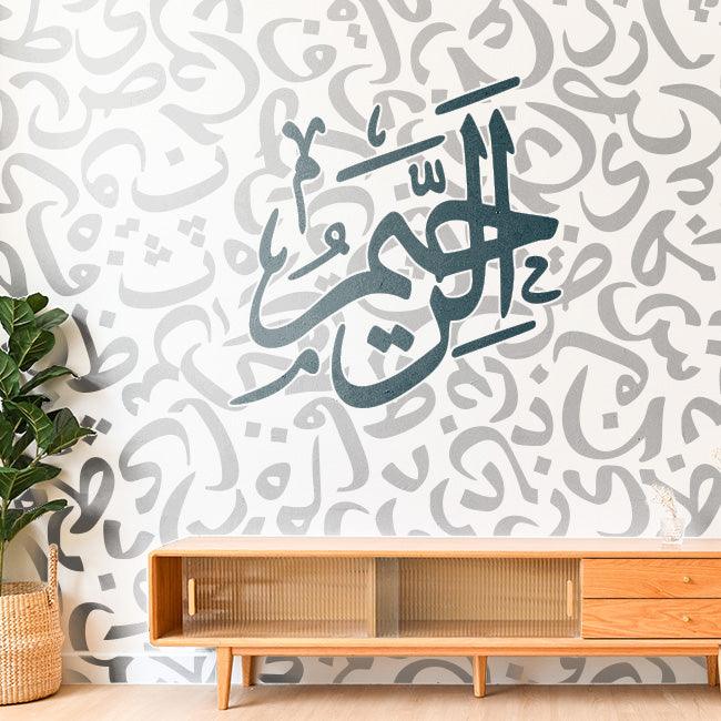 Exquisite "Ar-Rahim" Calligraphy Reusable Plastic Stencil For Walls, Canvas, Fabric Painting & Embossing -