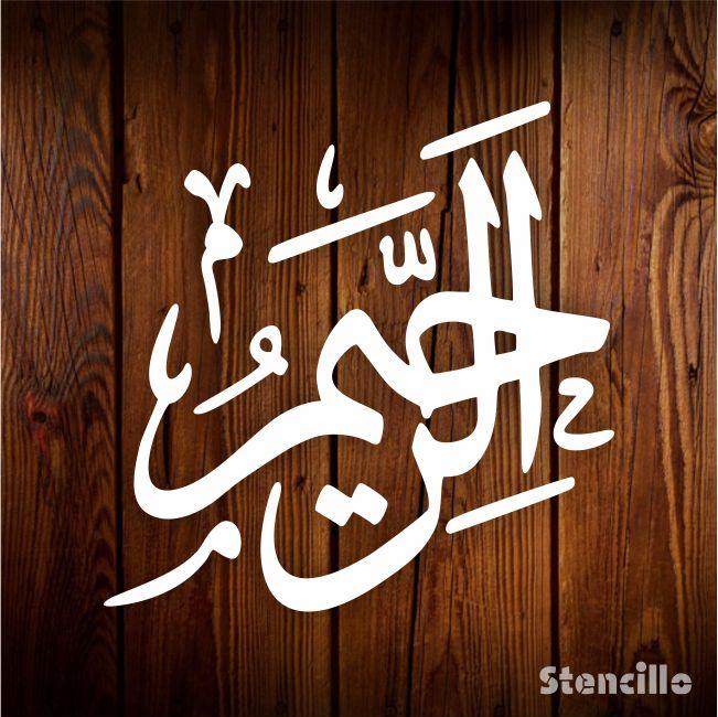 Allah Name (al raheem) Calligraphy Islamic Reusable Stencil for Canvas and wall painting.ID#4087 - Stencils