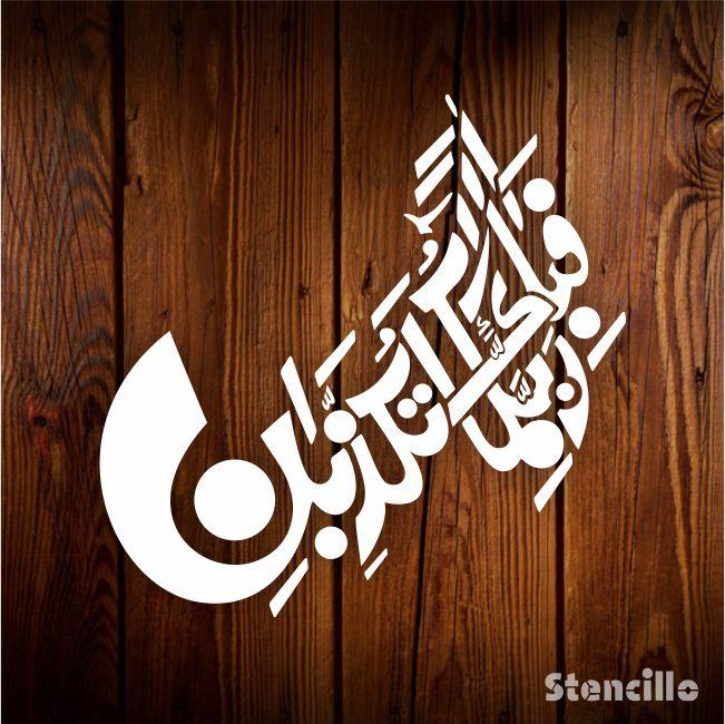 FABI AYYI AALA E RABIKUMA TO TUKAZZIBAN Calligraphy Islamic Reusable Stencil for Canvas and wall painting.ID#4089 - Stencils