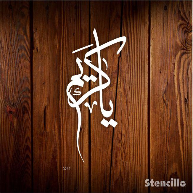 Majestic 'Ya Kareem' Calligraphy Reusable Plastic Stencil For Walls, Canvas, Fabric Painting & Embossing -