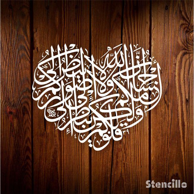 ALLAHO LA YANZURO ILLA Calligraphy Islamic Reusable Stencil for Canvas and wall painting.ID#4097 - Stencils