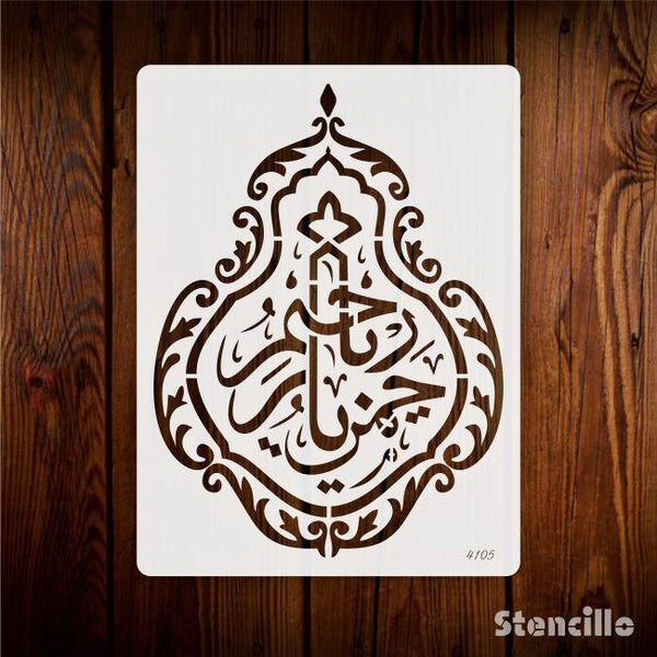 Embrace Divine Mercy: "YA RAHMAN YA RAHIM" Islamic Calligraphy Stencil -