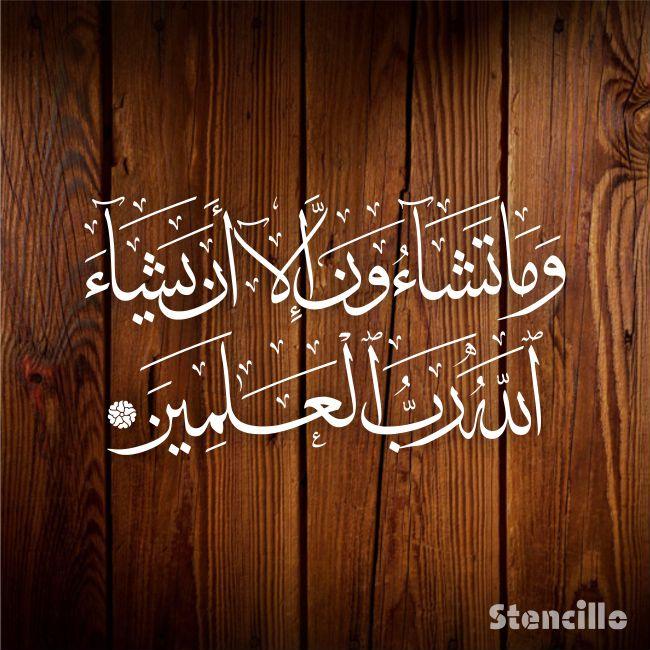 Express Your Faith Creatively: WAMA TASHA OONA ILLA AYASHAH ALLAH O RABUL ALAMEEN Calligraphy Stencil -