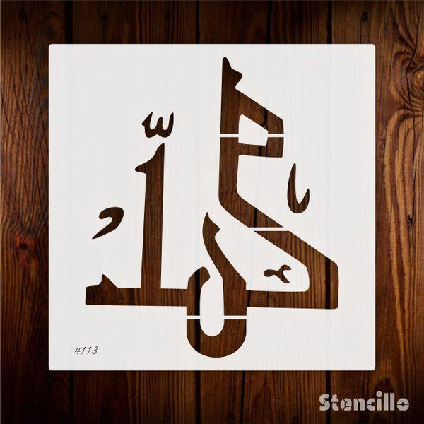 "Muhammad SAW" Islamic Calligraphy Stencil For Walls & Canvas -