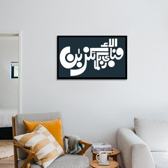 Celestial Dance Of Gratitude - "Fabi Ayyi Ala I Rabbikuma Tukazziban" Calligraphy Stencil For Walls, Canvas, Fabric Painting -