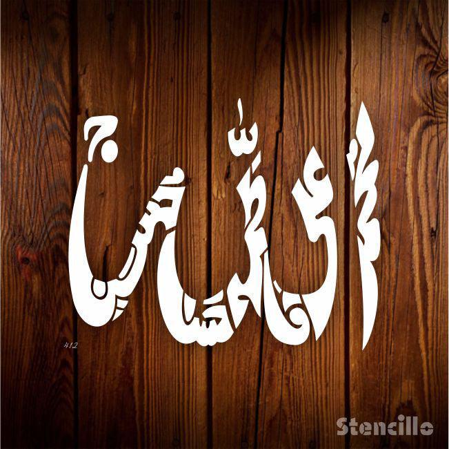 Embrace Unity and Devotion: Panjtan Pak in Allah Name Calligraphy Stencil Reusable Plastic Stencil For Walls, Canvas, Fabric Painting & Embossing -