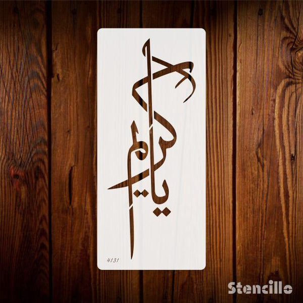 Embrace Divine Generosity: "Ya Kareem" Islamic Calligraphy Stencil For Walls, Canvas & Furniture -