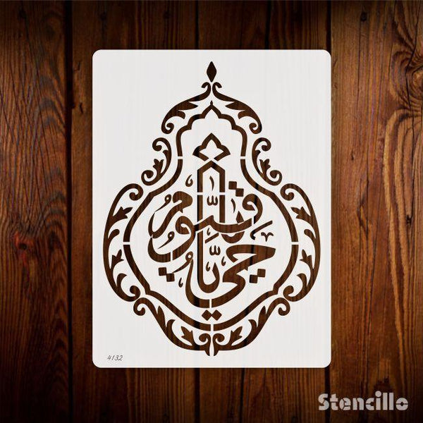 Embrace Divine Life and Sustenance: "Ya Hayyu Ya Qayyum" Islamic Calligraphy Stencil -