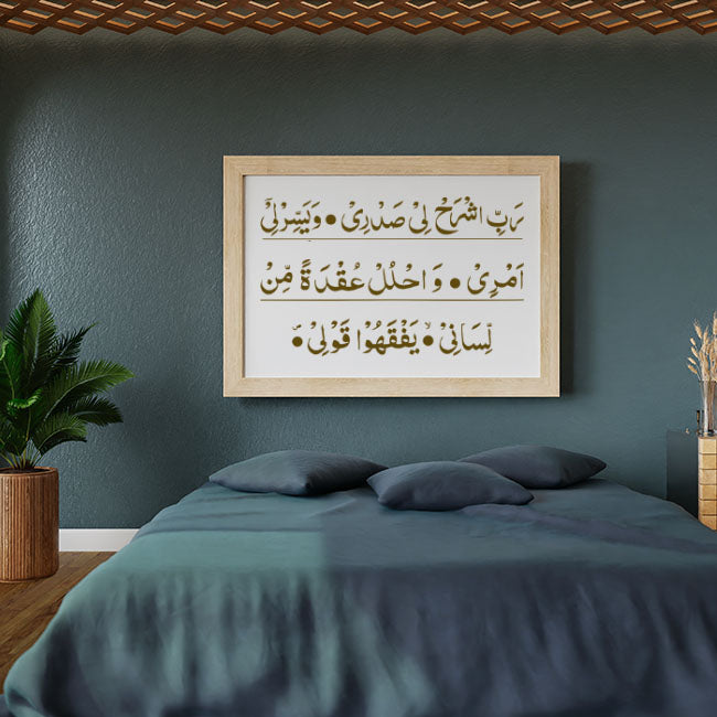 Ease My Heart's Burdens: "Rabbish Rahli Sadri" Arabic Calligraphy Stencil For Walls, Canvas & Painting -