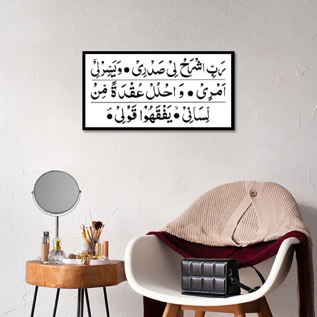 Ease My Heart's Burdens: "Rabbish Rahli Sadri" Arabic Calligraphy Stencil For Walls, Canvas & Painting -