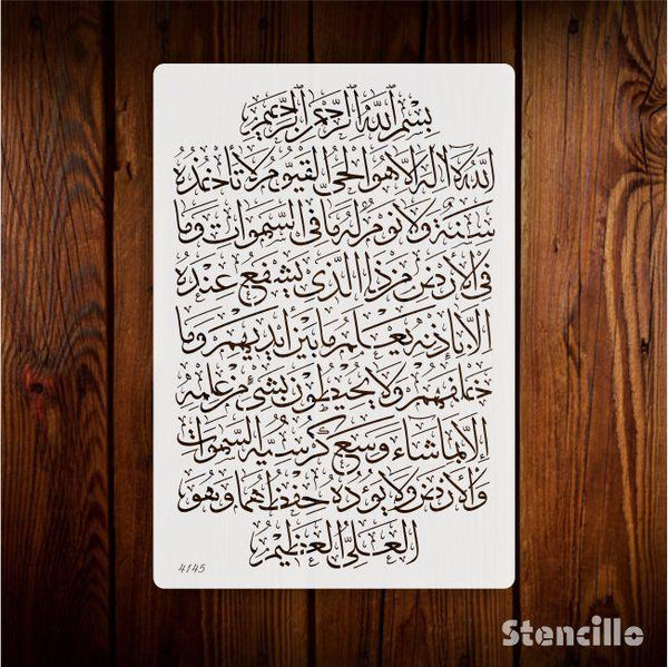Ayat ul kursi Calligraphy Islamic Reusable Stencil for Canvas and wall painting.ID#4145 - Stencils