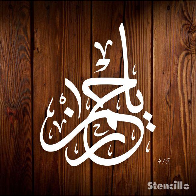 Embrace Divine Mercy: "Ya Rahman" Islamic Calligraphy Stencil For Walls, Canvas & Furniture -