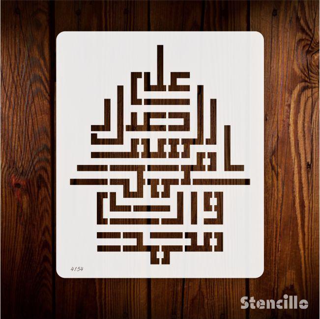 Darood e Pak In kufic Calligraphy Islamic Reusable Stencil for Canvas and wall painting.ID#4154 - Stencils