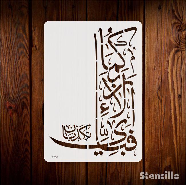 Fabi Aye ala Calligraphy Islamic Reusable Stencil for Canvas and wall painting.ID#4163 - Stencils