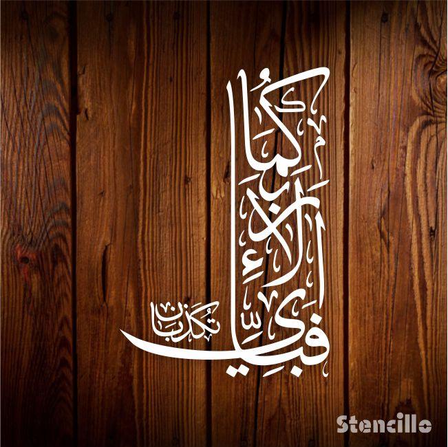 Fabi Aye ala Calligraphy Islamic Reusable Stencil for Canvas and wall painting.ID#4163 - Stencils