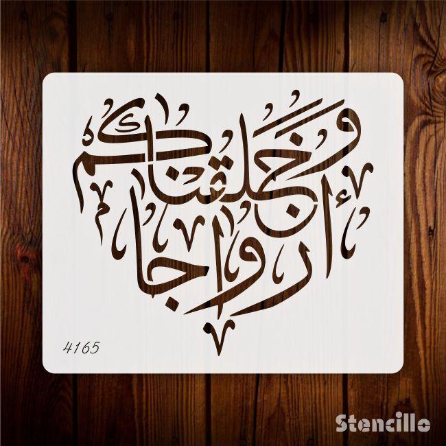 Created in Pairs: Wa Khalaqnakum Azwaja Islamic Calligraphy Stencil for Walls, Canvas, and More -