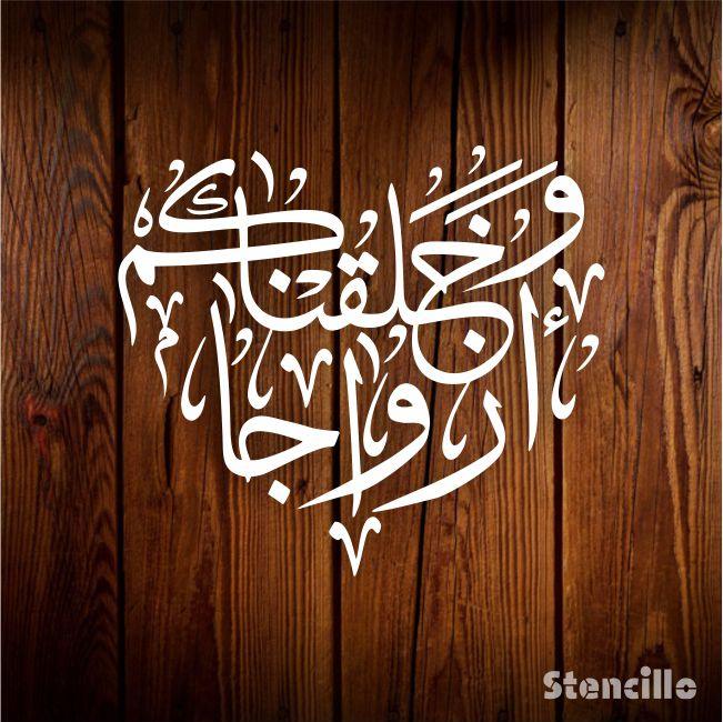 Created in Pairs: Wa Khalaqnakum Azwaja Islamic Calligraphy Stencil for Walls, Canvas, and More -