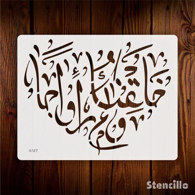 Created in Pairs: Wa Khalaqnakum Azwaja Islamic Calligraphy Stencil for Walls, Canvas, and More -