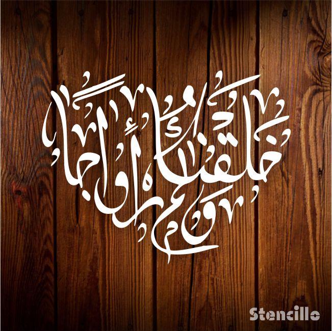 Created in Pairs: Wa Khalaqnakum Azwaja Islamic Calligraphy Stencil for Walls, Canvas, and More -