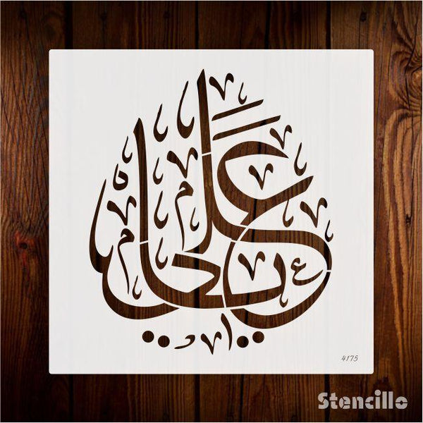 Celebrate Islamic Legacy: "Ya Ali" Calligraphy Stencil for Home Decor -